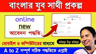 How To Apply For Banglar Yuva Sathi Scheme Step-By-Step Online Application Guide