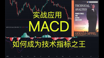 找股票买卖点？运用MACD的顶背离、底背离、黄金交叉、死亡交叉！【MACD PART 2   技术分析基础教学】