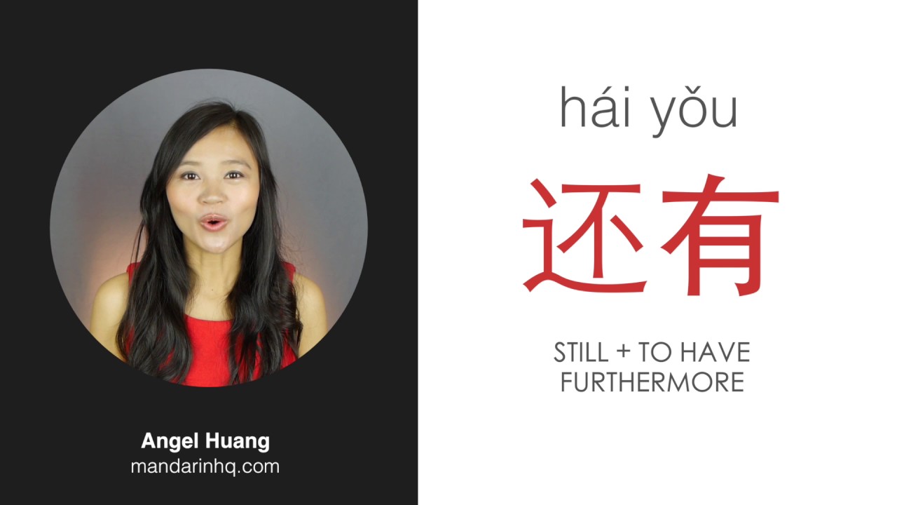 Learn 6 Common Words from the Chinese Character 有 yǒu - YouTube