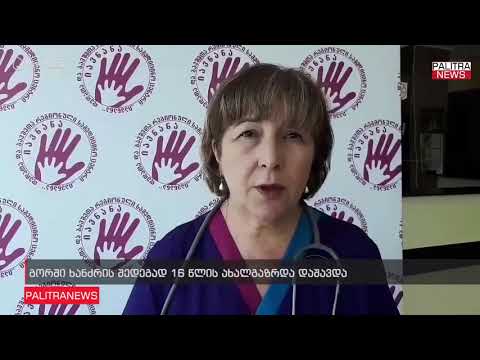 გორში ხანძრის შედეგად 16 წლის ახალგაზრდა დაშავდა