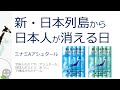 「新・日本列島から日本人が消える日」を読んだ感想