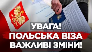 ОТРИМАТИ ПОЛЬСЬКУ ВІЗУ БЕЗ ПОВЕРНЕННЯ В УКРАЇНУ НЕМОЖЛИВО! НОВІ ЗМІНИ!