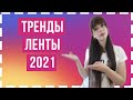 ✅ Тренды ленты Instagram 2021 | Как оформить Инстаграм в 2021