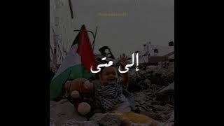 [SLOWED REVERB] - إلى متى - Vocals