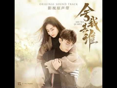 Zhao Bei Er - Nice to meet you •GO Into Your Heart (舍我其谁) (2021) OST•