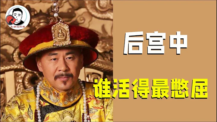 皇上居然是后宫中活得最憋屈的？爹娘疼幼弟，妃子和大臣鬼混【么弟后宫史】 - 天天要闻
