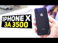 История о том, как я iPhone X за 3500 рублей покупал