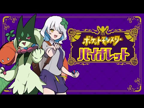 【ポケモンSV】#30 2回目の交換会！