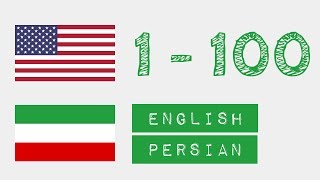 اعداد از 1 تا 100 - انگلیسی - فارسی