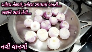 આખી ડુંગડીની આ નવી વાનગી એક વાર બનાવો બધાંને એટલી ભાવશે કે 2 રોટલીની બદલે 4 રોટલી ખાશે | Food Shyama