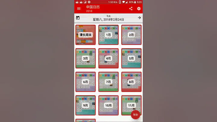中國日曆 App v2.0.8 - 天天要聞