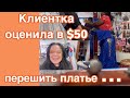 НУ и ПЛАТЬЯ …ХОЧУ ВЛЕЗть  и ВСЕ… А ПЛАТИТЬ ДОРОГО‼️