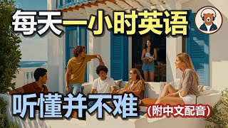 🎧附中文配音：日常英文听力｜087｜快速提升英文理解能力｜结合中文配音解说｜为英语学习者量身打造的超效训练法｜零基础学英文｜美国人英文美国口音练习｜听力训练｜轻松学英文｜零基础学英文