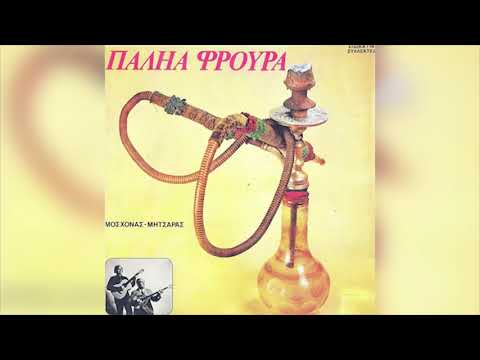 Οδυσσέας Μοσχονάς -