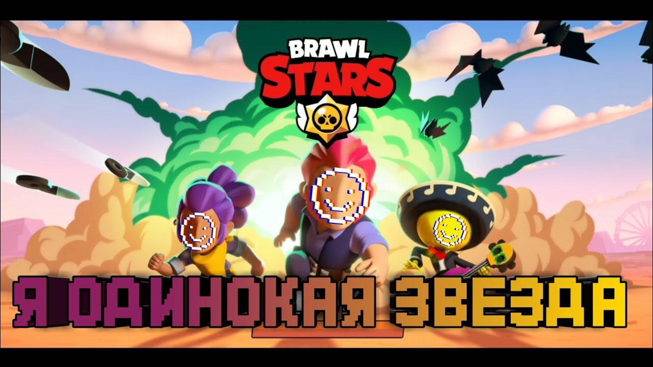 Jacksito brawl stars. Одинокая звезда БРАВЛ. Календарик БРАВЛ. Календарь Brawl Stars. Летние фоны джунглей Brawl Stars