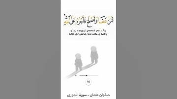 صفوان عثمان - قران الكريم    /    مقام البيات