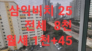 매물53.남천 삼익비치 25.저렴한 전월세 051-61…