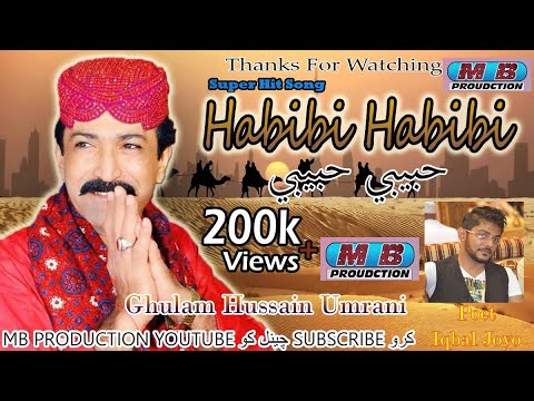 Habibi Habibi | Ghulam Hussain Umrani |Urdu Sindhi Siraiki Mix Song | Poet Iqbal Joyo| MB Production