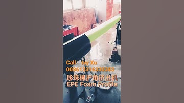 EPE Foam Profile Machine 珍珠棉护角机