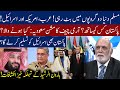 Muslim countries are going to divided into two groups? Haroon ur Rasheed reveals | 16 August 2020