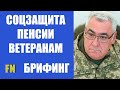 ✅ ПЕНСИИ. СОЦИАЛЬНАЯ защита ветеранов - Министр Сергея Бессараба