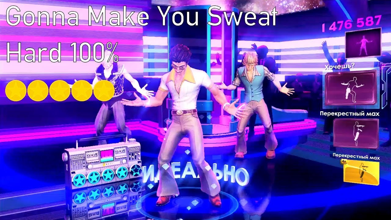 Dance Central 3: Gonna Make You Sweat (Everybody Dance Now)