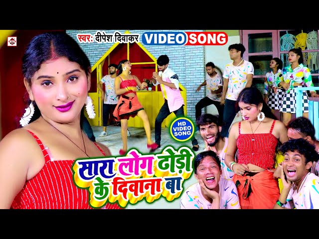 VIDEO #Dipesh Diwakar's Latest Top DJ Bhojpuri Video 2023 | Everyone is crazy about horses. #new class=