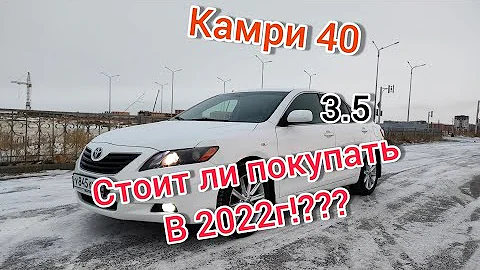 Простой и Понятный обзор Тойота Камри 40,3.5