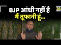 Asaduddin Owaisi ने बोला BJP पर हमला, कहा- योगी ने जहां-जहां प्रचार किया, BJP वहां-वहां हारी है