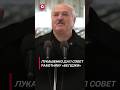 Ни в коем случае не балуйте детей! | Лукашенко дал совет работнику «БЕЛДЖИ» #shorts