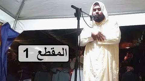 تلاوة رائعة للقارئ أيوب بن عائشة سورة طه ساحة السنبلة رمضان 1439 الجزء 1