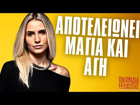Παιχνίδια Εκδίκησης -