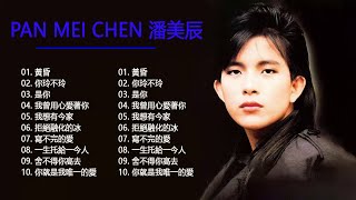 Pan Mei Chen 潘美辰 - Best Song Of  Pan Mei Chen 潘美辰