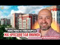 ЖК Расцветай Янино Новостройки из Новосибирска Новый Застройщик на рынке Санкт-Петербурга