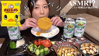 【ASMR感強め⁉︎】0秒チキンラーメン&気になったおつまみで飲む！咀嚼音注意です！【呑み動画】