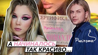 курс по макияжу от PINKMINT и PONIROMA | 2 часть