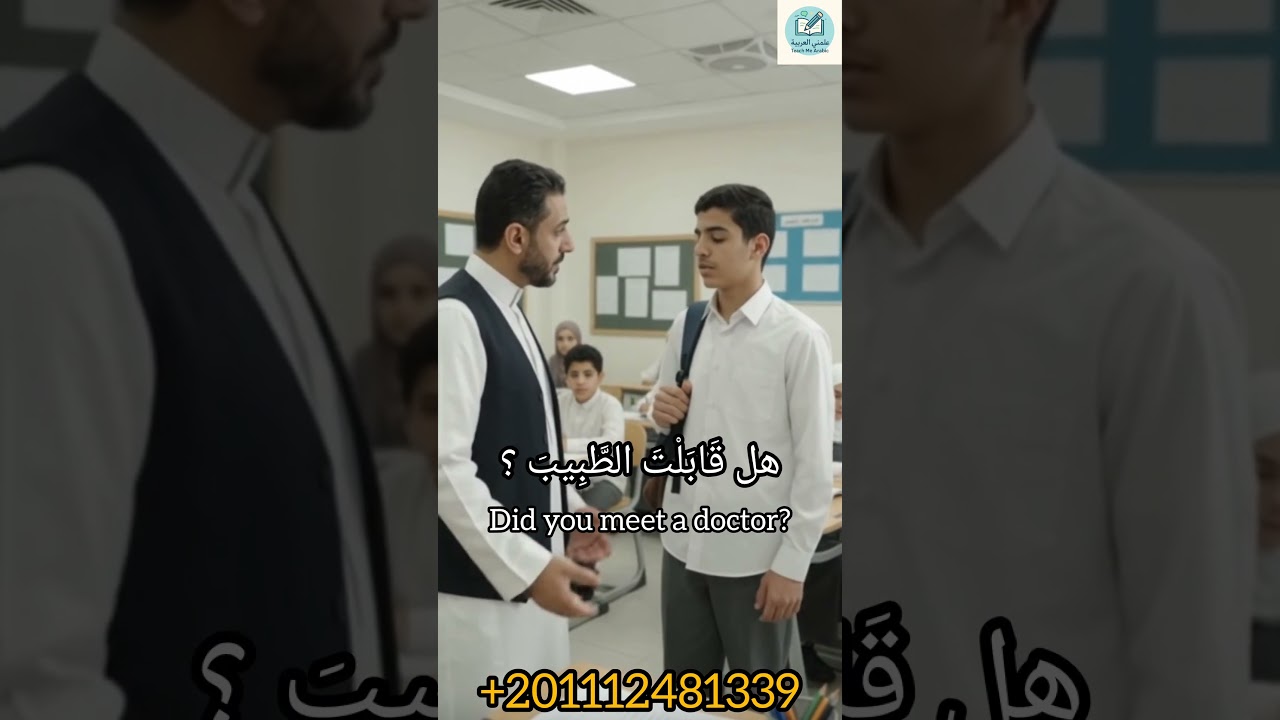 Can you understand this Arabic conversation? 🤔🩺