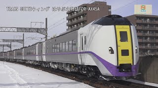 特急北斗ｷﾊ261系1000番台H13千歳駅南千歳方面【はやぶさ物語】FDR-AX45A