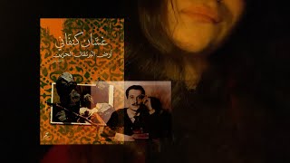 Arabic ASMR• Reading Kanafani’s The land of Sad Oranges• قراءة أرض البرتقال الحزين لغسان كنفاني🇵🇸