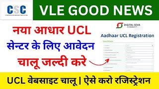 csc Aadhar ucl online registration | csc Aadhar center registration full process | csc new update