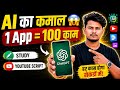 😱 AI का कमाल! 1 App = 100 काम | ChatGPT के ऐसे फीचर्स नहीं जानते होंगे 🚀