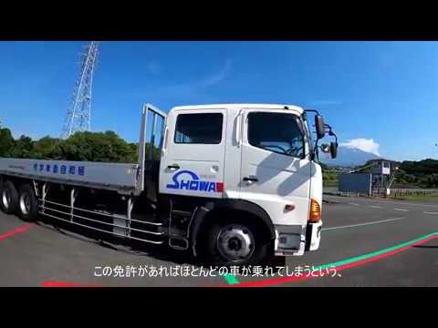 大型教習車の紹介 Youtube