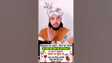 म हब बत क सबस त ज क म करन व ल अमल Mohabbat Ka Wazifa Miya Biwi Me Mohabbat Ki Dua Wazifa 