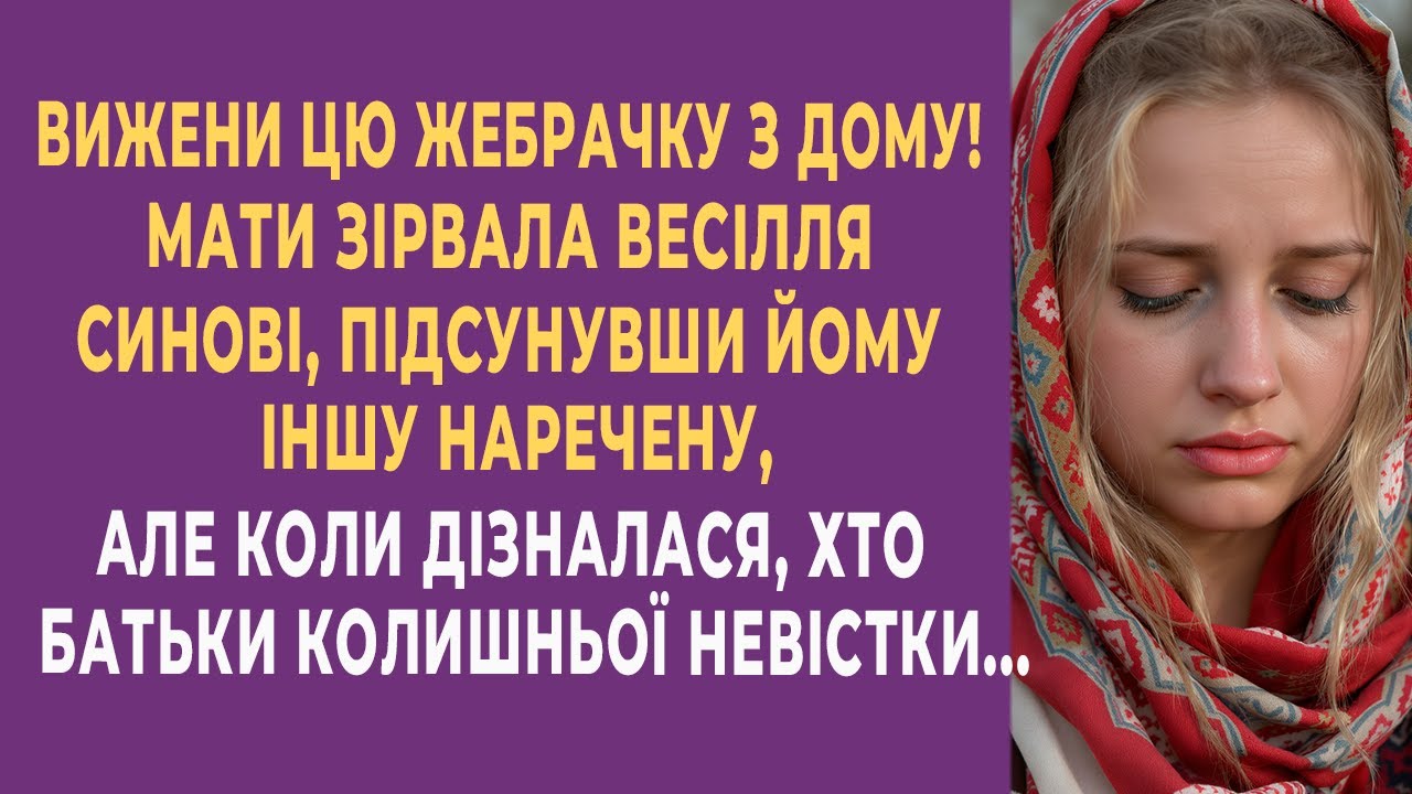 Свекруха вигнала з дому дівчину, назвавши її жебрачкою — навіть не здогадуючись, хто її мати...