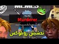 تحشيش روبلوكس😂|ماب murder Mystery roblox لقطات مضحكة🐸