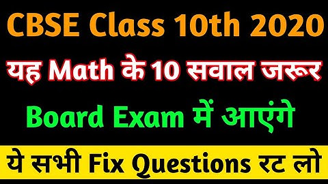 CBSE Class 10th Maths 10 Fixed Coming Questions In 2020 Board Exam | Maths Fix Questions | MS