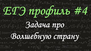 ЕГЭ профиль #4 / Теоремы о вероятностях событий / последовательность событий / решу егэ