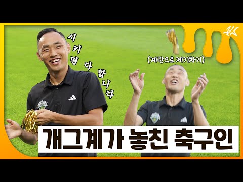 시도 때도 없이 유튜브 각 보는 K리그(?)ㅋㅋㅋ [케꿀잼]