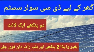 Solar Panel connection For Home with Inverter | Solar Panel for Home | AM Electrical Powe