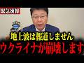 【北村晴男】※私も正直驚いてます…ウクライナが今とんでもない状況になっています